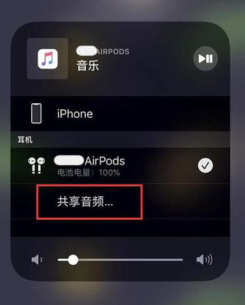 iOS 13.1的​音频共享怎么用？iPhone连接两副AirPods方法教程