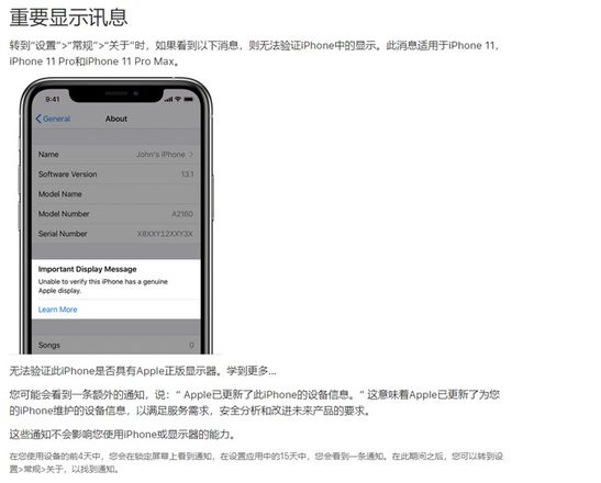 通过第三方渠道给 iPhone 更换屏幕可能会有哪些影响?