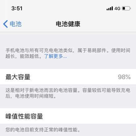 新 iPhone 使用一周，电池最大容量掉到 98% 正常吗？