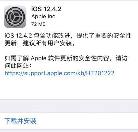 老设备升不了iOS13怎么办？iOS 12.4.2正式版发布