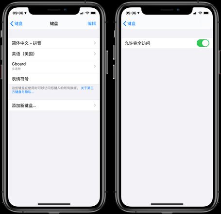 iOS 13 如何避免第三方键盘获取完全访问权限？