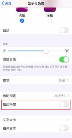 iPhone 11/11 Pro 如何关闭轻点唤醒/抬起唤醒？