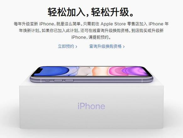 如何查询是否有 iPhone 年年焕新计划资格？