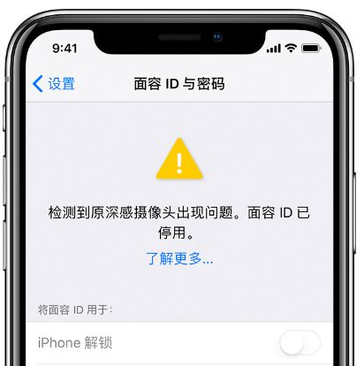 Face ID 失效是什么原因，如何解决？