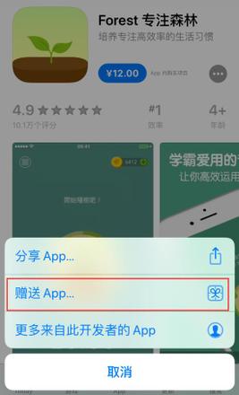 在 iPhone 上如何赠送付费应用给好友？