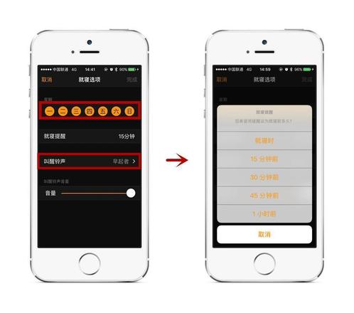 iPhone 上的「就寝」和「闹钟」有什么区别？