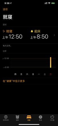 iPhone 上的「就寝」和「闹钟」有什么区别？