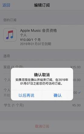 在 iPhone 上取消订阅后，应用或内容是否会立即失效？