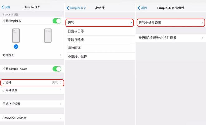 如何在 iPhone 锁屏界面添加天气显示？