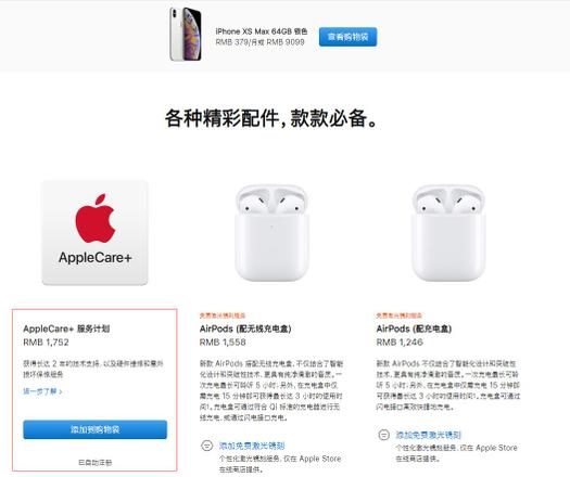 如何为 iPhone 购买 AppleCare+？