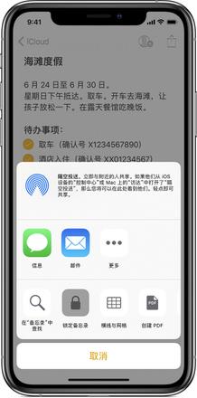 iPhone 锁定备忘录后忘记密码怎么办？