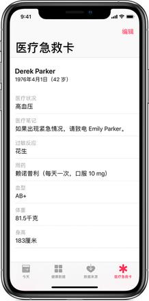 什么是“急救医疗卡”，如何在 iPhone 中设置？