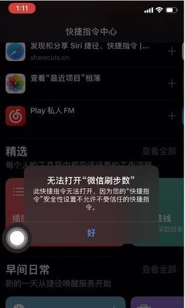 iOS 13添加不了siri捷径怎么办？