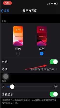 iOS 13深色模式浅色模式可以自动切换吗？