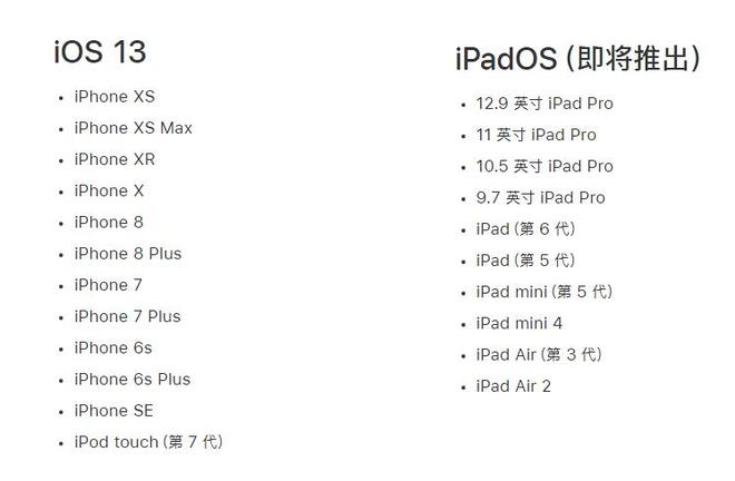 苹果在官网发布公告：为 iOS 13 和 iPadOS 做好准备