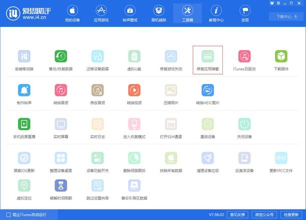 iPhone 应用停止响应或无法打开的解决办法