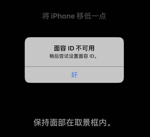 苹果iPhone XR手机面容识别不了怎么办？