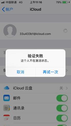 登录 Apple ID 提示“验证失败”该如何解决? 登录 Apple ID 提示“验证失败”该如何解决?