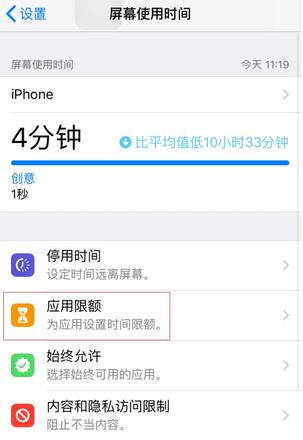 iPhone 如何利用“屏幕使用时间”功能给应用加密？