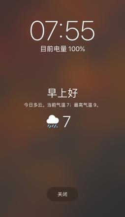 iPhone 贴心功能：早晨闹钟后自动显示天气