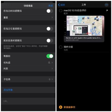 iOS 13「提醒事项」应用全面更新，有哪些值得一试的亮点？