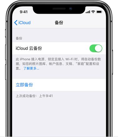 如何在 iPhone 上启用 iCloud 云备份？