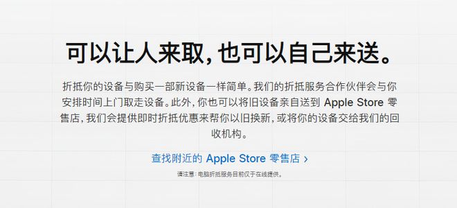 旧iPhone 如何换新机？iPhone手机如何折抵换购新品