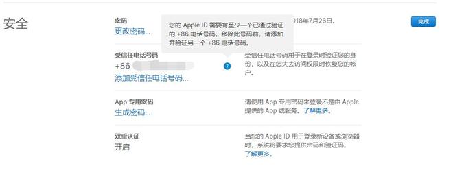 如何更改 Apple ID 受信任的号码？