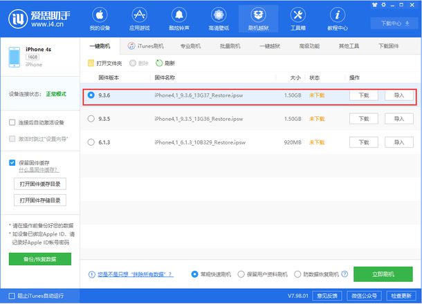 爱思助手已支持iPhone 4s/5旧机型用户一键更新iOS 9.3.6/10.3.4