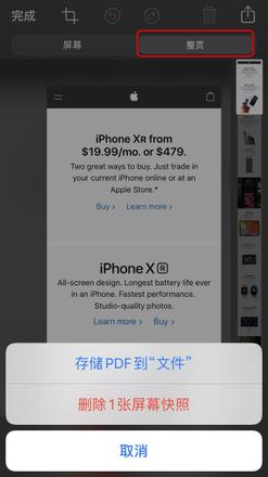 iOS 13 截图新功能：调整图片透明度