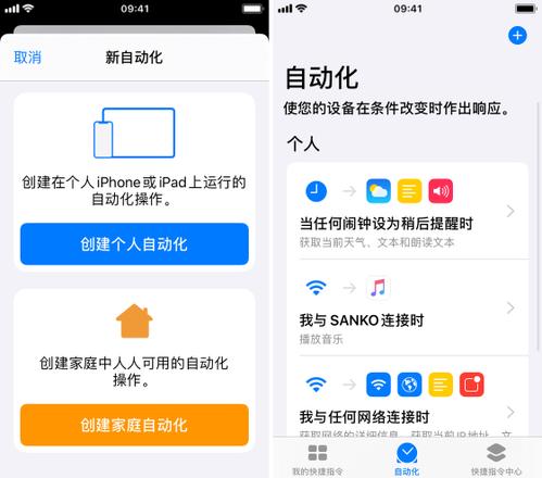 如何使用 iOS 的自动化「快捷指令」？如何设置回家时自动播放音乐？