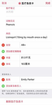 如何在 iPhone 上设置紧急联系人？