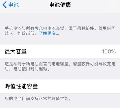 哪些细节会影响 iPhone 电池健康中的最大容量？