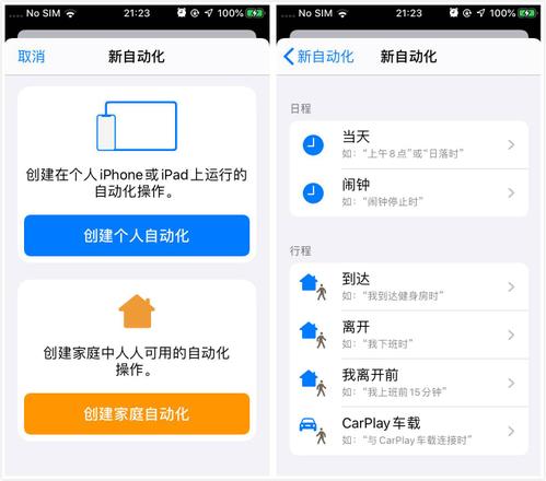 iOS 13 快捷指令加入的“自动化”有什么作用？