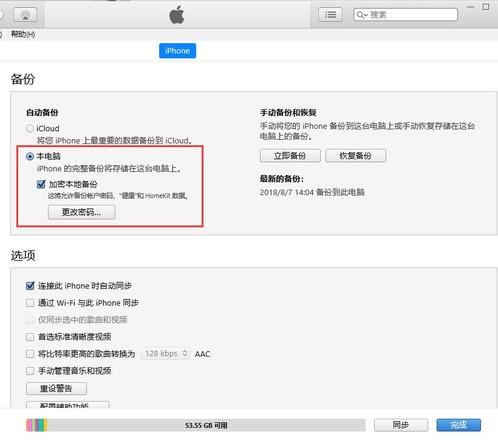 iPhone 备份数据如何给文件加密？