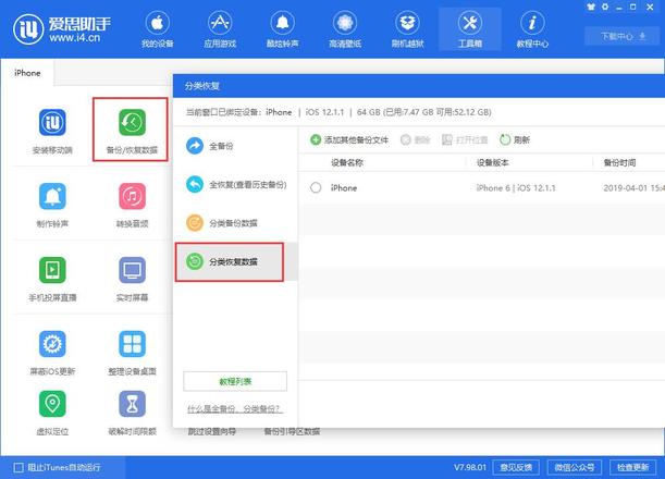 iPhone 降级系统如何保留资料？