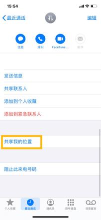 为了自身健康安全，在 iPhone 上一定要开启的 3 个功能