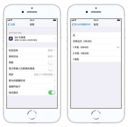 教你使用 iPhone 自带的“生日提醒”功能