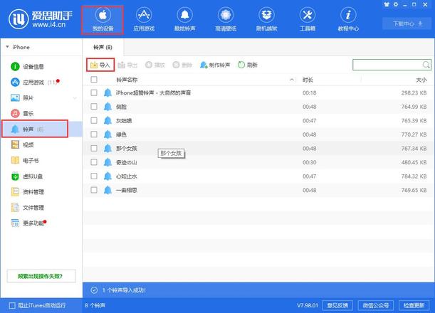 iOS 13 测试版如何快速导入手机铃声？