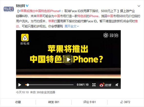 苹果推出中国特色版 iPhone 是怎么回事？发布的可能性大吗？