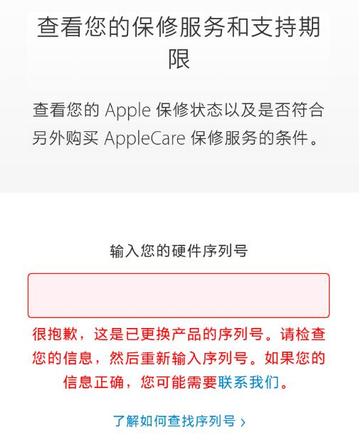 iPhone 序列号泄露有什么影响？