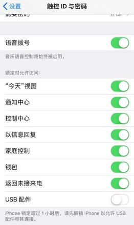 防止隐私泄露：禁止 iPhone 锁定时访问某些内容