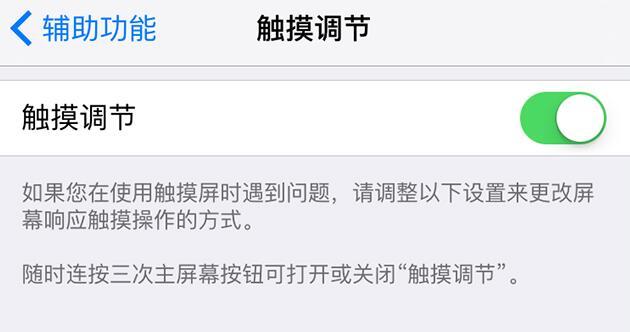 iPhone 可以更改触屏控制吗，如何操作？