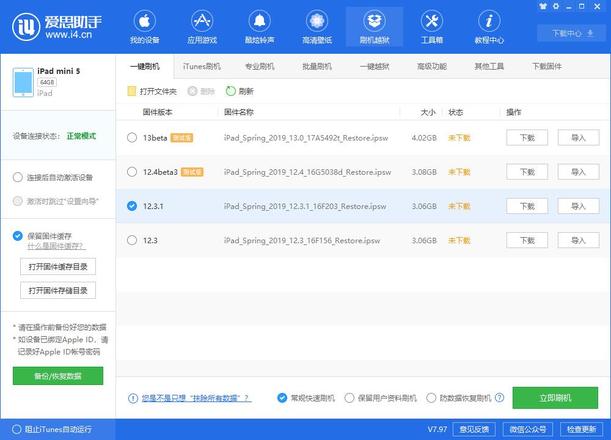 iOS 13降级iOS 12用哪个软件最快最好?