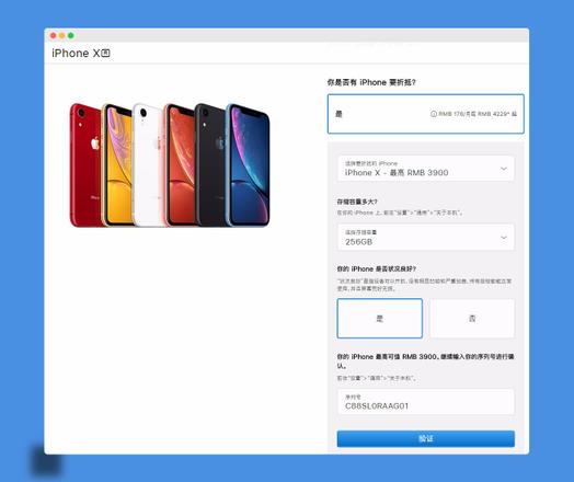 iPhone XR/XS 官方折扣活动即将结束，如何加入换购计划？