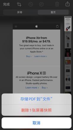 iPhone 截图新玩法：摇一摇截长图