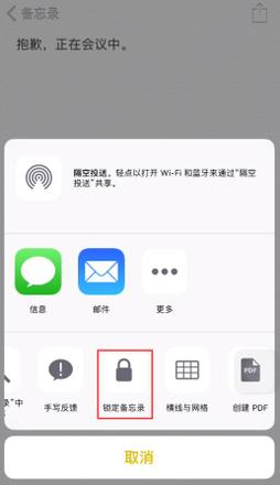 给 iPhone 备忘录设置密码的三种方法