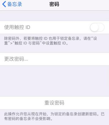 给 iPhone 备忘录设置密码的三种方法