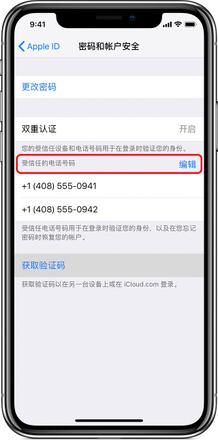 丢失设备后，无法获取 iCloud 双重认证验证码的解决办法