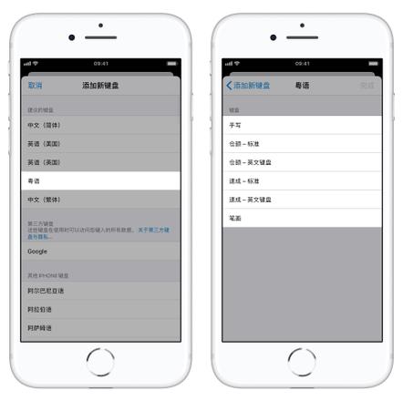 iOS 13 教程：如何在 iPhone 上添加粤语键盘？